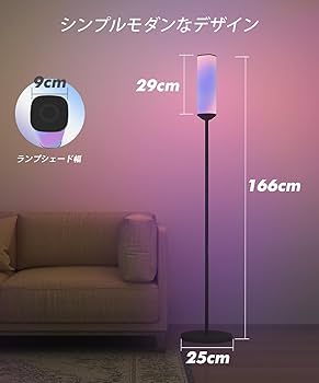 RGB LED フロアランプ 色変更 1600万色 358種類点灯モード 無段階 RGB LED フロアランプ 色変更 1600万色 358種類点灯モード 無段階